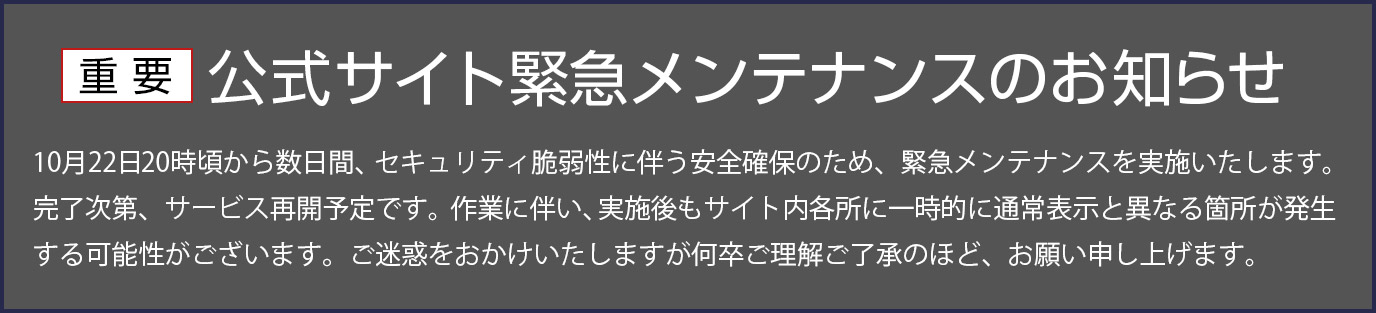 価格改定のお知らせ（終了いたしました）